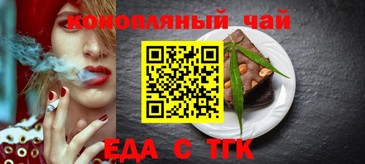 Еда ТГК конопля  Вход с VPN  Дербент 