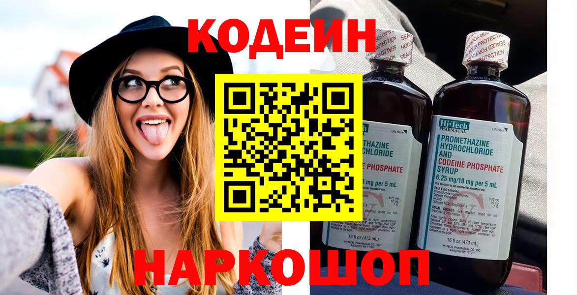 Кодеин напиток Lean (лин) Дербент