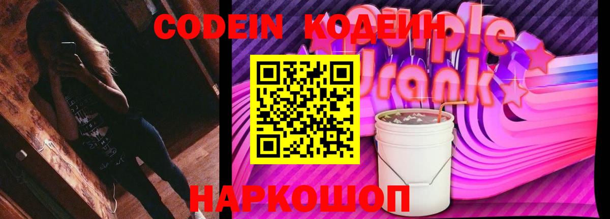 Кодеиновый сироп Lean напиток Lean (лин)  Codein напиток Lean (лин)  Дербент  Вход с VPN 