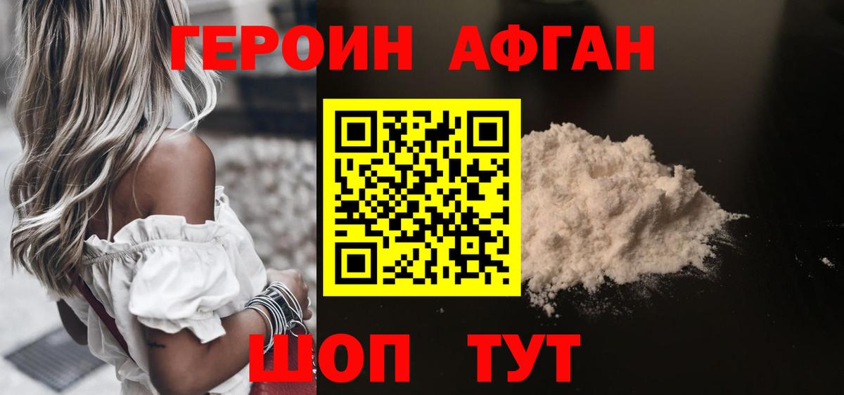 Героин VHQ  Вход с VPN  Героин  Дербент 