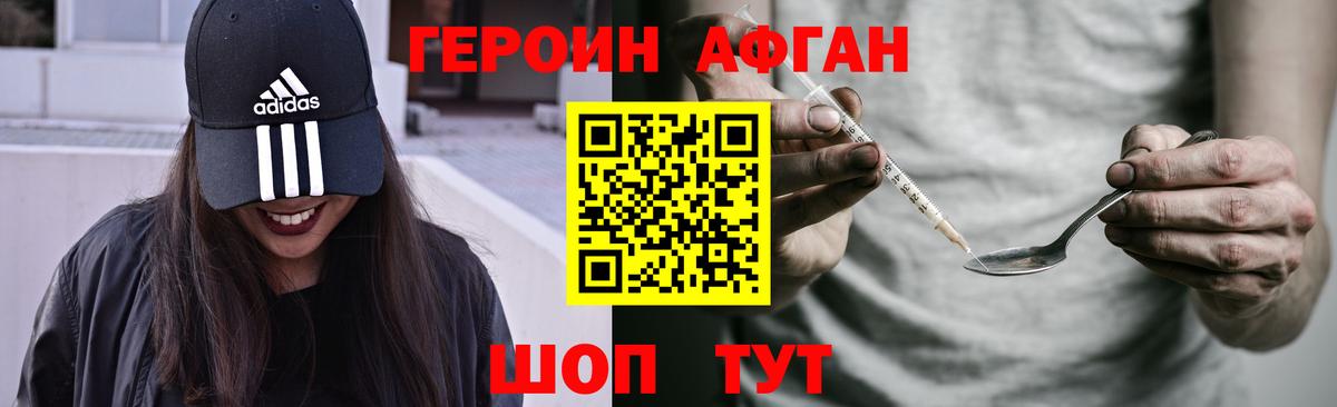 ГЕРОИН Heroin Дербент