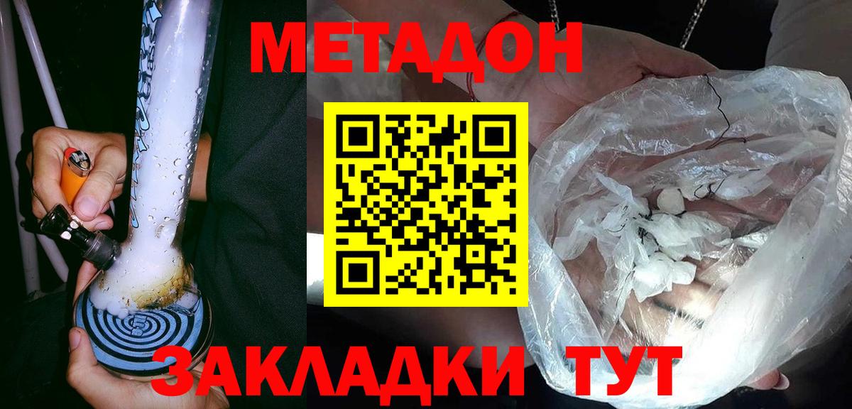 МЕТАДОН кристалл Дербент