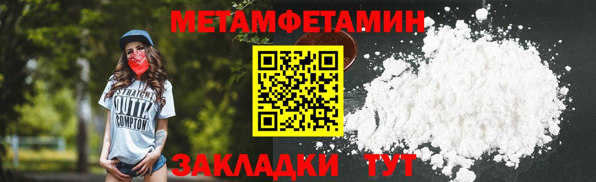 Метамфетамин мет Дербент